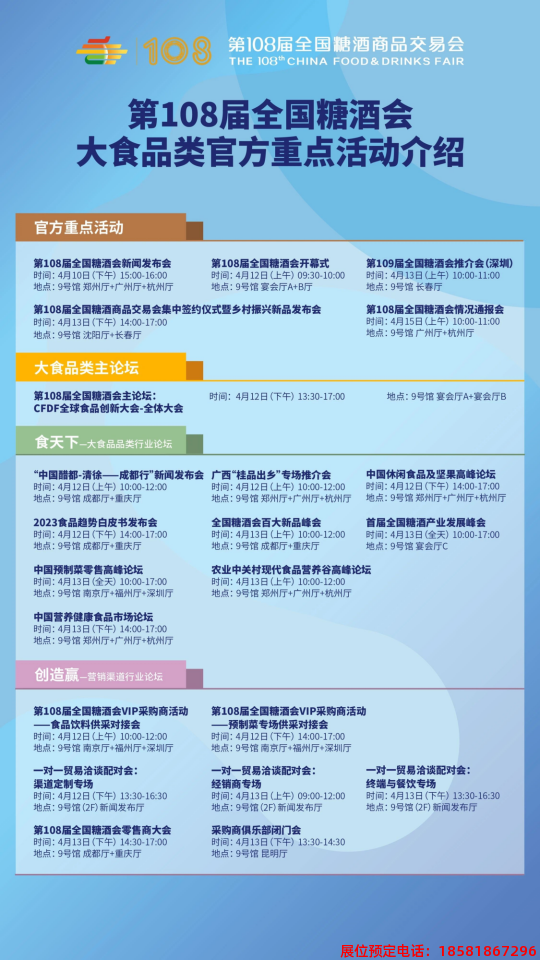 糖酒會(huì),春季糖酒會(huì),成都糖酒會(huì),第114屆糖酒會(huì),全國(guó)糖酒會(huì),春糖,2026春季糖酒會(huì),2026成都糖酒會(huì),2026年春糖,成都春季糖酒會(huì),春季成都糖酒會(huì),春季全國(guó)糖酒會(huì),成都春糖