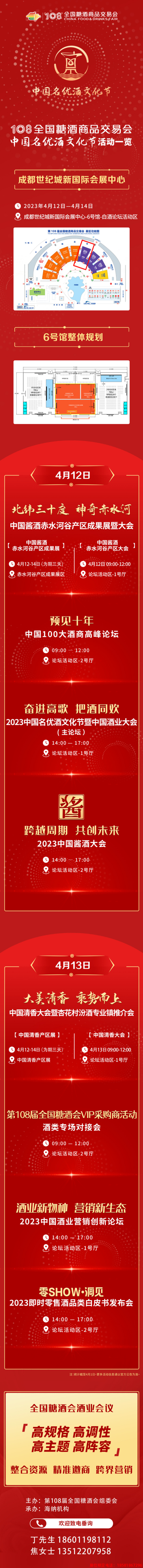 糖酒會(huì),春季糖酒會(huì),成都糖酒會(huì),第114屆糖酒會(huì),全國(guó)糖酒會(huì),春糖,2026春季糖酒會(huì),2026成都糖酒會(huì),2026年春糖,成都春季糖酒會(huì),春季成都糖酒會(huì),春季全國(guó)糖酒會(huì),成都春糖