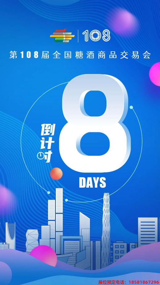 糖酒會,春季糖酒會,成都糖酒會,第114屆糖酒會,全國糖酒會,春糖,2026春季糖酒會,2026成都糖酒會,2026年春糖,成都春季糖酒會,春季成都糖酒會,春季全國糖酒會,成都春糖