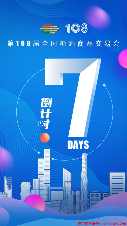 糖酒會(huì),春季糖酒會(huì),成都糖酒會(huì),第114屆糖酒會(huì),全國糖酒會(huì),春糖,2026春季糖酒會(huì),2026成都糖酒會(huì),2026年春糖,成都春季糖酒會(huì),春季成都糖酒會(huì),春季全國糖酒會(huì),成都春糖