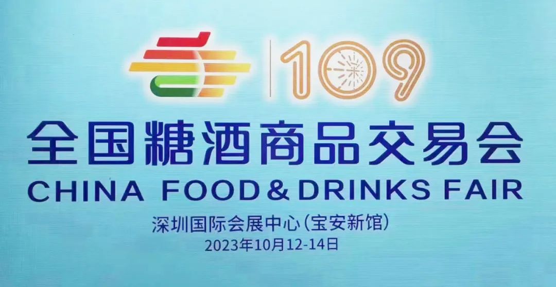 糖酒會,秋季糖酒會,南京糖酒會,第113屆糖酒會,全國糖酒會,秋糖,2025秋季糖酒會,2025南京糖酒會,2025年秋糖,南京秋季糖酒會,秋季南京糖酒會,秋季全國糖酒會,南京秋糖 202358