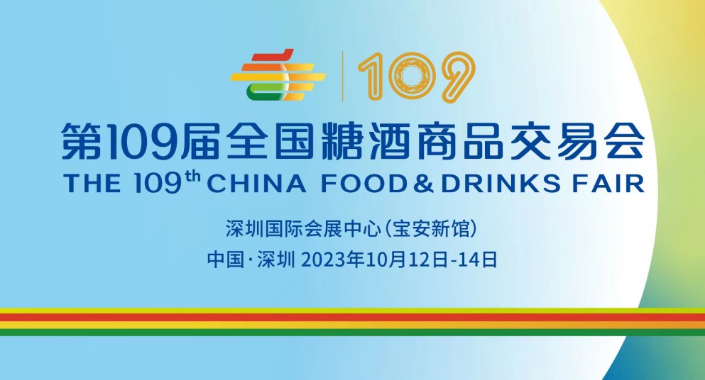 糖酒會,秋季糖酒會,南京糖酒會,第113屆糖酒會,全國糖酒會,秋糖,2025秋季糖酒會,2025南京糖酒會,2025年秋糖,南京秋季糖酒會,秋季南京糖酒會,秋季全國糖酒會,南京秋糖 2023深圳秋季全國糖酒會.jpg