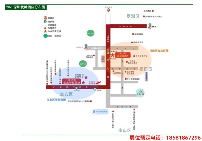 2023深圳秋糖酒店分布圖.jpg