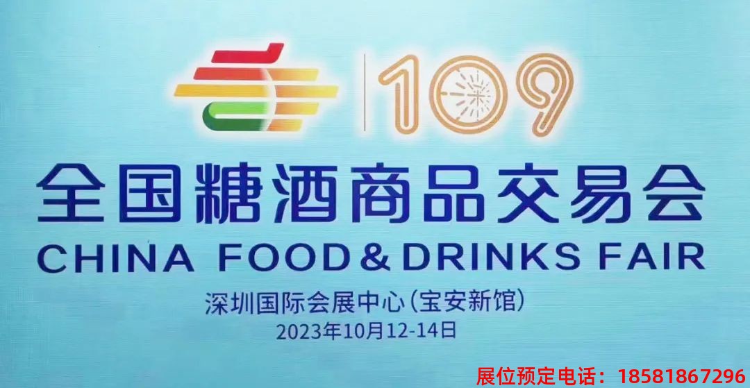 糖酒會,春季糖酒會,成都糖酒會,第114屆糖酒會,全國糖酒會,春糖,2026春季糖酒會,2026成都糖酒會,2026年春糖,成都春季糖酒會,春季成都糖酒會,春季全國糖酒會,成都春糖 202358