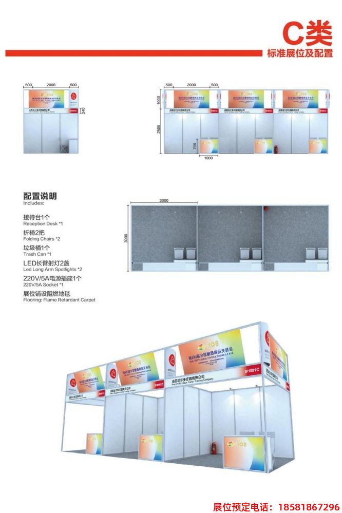 糖酒會(huì)展位類(lèi)型 (5).jpg