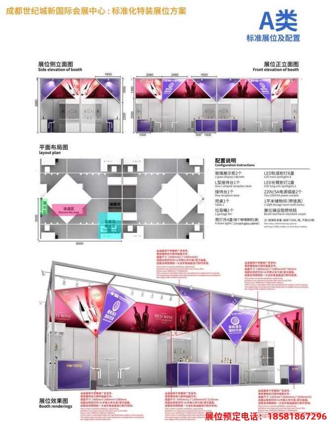 糖酒會(huì)展位類型 (1).jpg