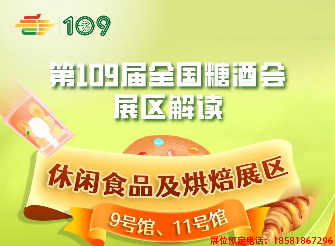 糖酒會(huì),春季糖酒會(huì),成都糖酒會(huì),第114屆糖酒會(huì),全國(guó)糖酒會(huì),春糖,2026春季糖酒會(huì),2026成都糖酒會(huì),2026年春糖,成都春季糖酒會(huì),春季成都糖酒會(huì),春季全國(guó)糖酒會(huì),成都春糖 微信截圖_20230801100130.png