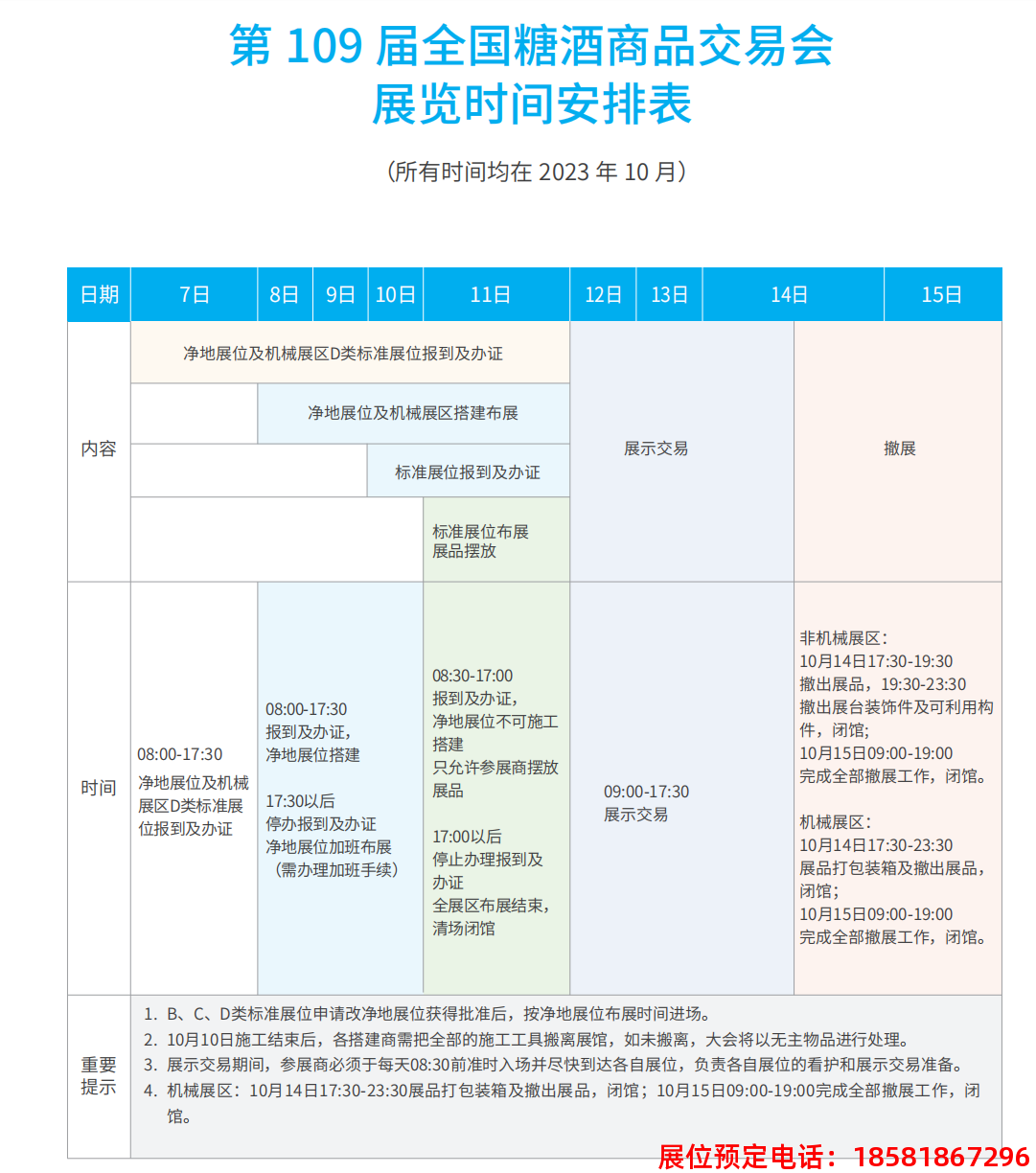 糖酒會(huì),春季糖酒會(huì),成都糖酒會(huì),第114屆糖酒會(huì),全國(guó)糖酒會(huì),春糖,2026春季糖酒會(huì),2026成都糖酒會(huì),2026年春糖,成都春季糖酒會(huì),春季成都糖酒會(huì),春季全國(guó)糖酒會(huì),成都春糖