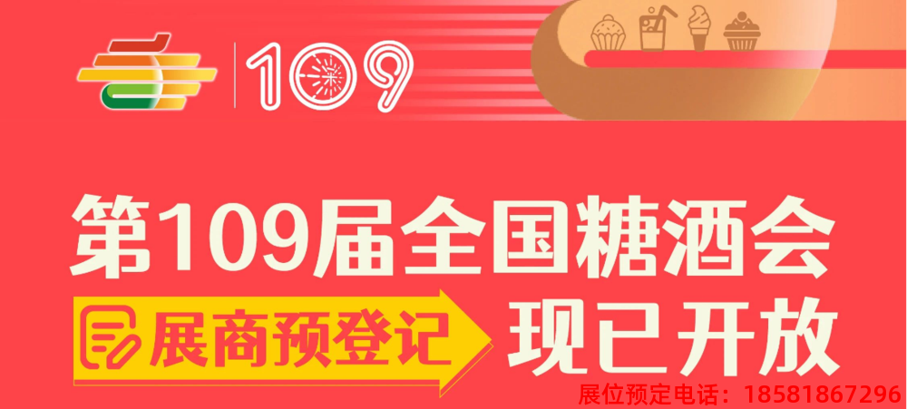 糖酒會,春季糖酒會,成都糖酒會,第114屆糖酒會,全國糖酒會,春糖,2026春季糖酒會,2026成都糖酒會,2026年春糖,成都春季糖酒會,春季成都糖酒會,春季全國糖酒會,成都春糖