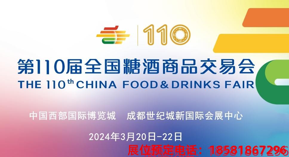 糖酒會,秋季糖酒會,南京糖酒會,第113屆糖酒會,全國糖酒會,秋糖,2025秋季糖酒會,2025南京糖酒會,2025年秋糖,南京秋季糖酒會,秋季南京糖酒會,秋季全國糖酒會,南京秋糖 2024成都春糖_副本.jpg
