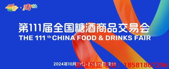 糖酒會,秋季糖酒會,南京糖酒會,第113屆糖酒會,全國糖酒會,秋糖,2025秋季糖酒會,2025南京糖酒會,2025年秋糖,南京秋季糖酒會,秋季南京糖酒會,秋季全國糖酒會,南京秋糖 糖酒會,秋季糖酒會,南京糖酒會,第113屆糖酒會,全國糖酒會,秋糖,2025秋季糖酒會,2025南京糖酒會,2025年秋糖,南京秋季糖酒會,秋季南京糖酒會,秋季全國糖酒會,南京秋糖