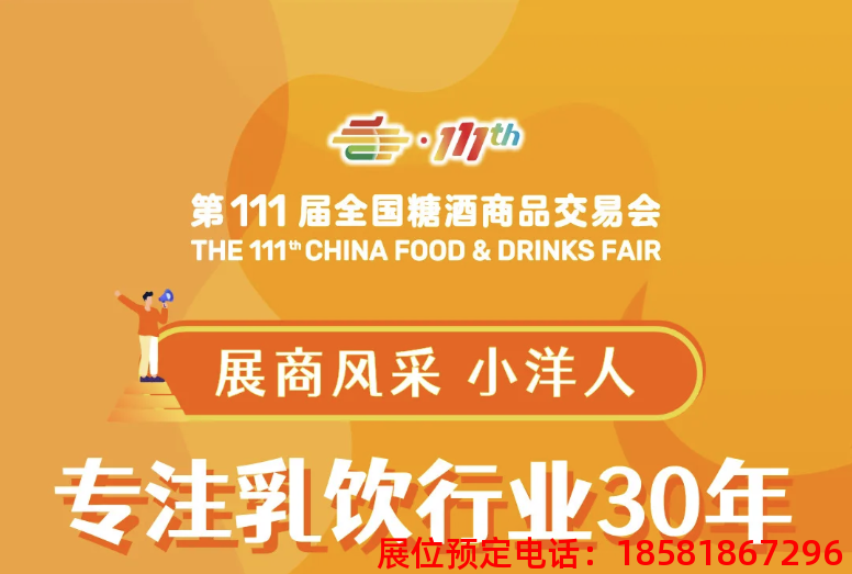 糖酒會(huì),秋季糖酒會(huì),南京糖酒會(huì),第113屆糖酒會(huì),全國(guó)糖酒會(huì),秋糖,2025秋季糖酒會(huì),2025南京糖酒會(huì),2025年秋糖,南京秋季糖酒會(huì),秋季南京糖酒會(huì),秋季全國(guó)糖酒會(huì),南京秋糖