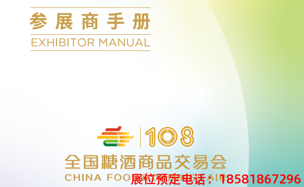 糖酒會,秋季糖酒會,南京糖酒會,第113屆糖酒會,全國糖酒會,秋糖,2025秋季糖酒會,2025南京糖酒會,2025年秋糖,南京秋季糖酒會,秋季南京糖酒會,秋季全國糖酒會,南京秋糖 糖酒會,秋季糖酒會,南京糖酒會,第113屆糖酒會,全國糖酒會,秋糖,2025秋季糖酒會,2025南京糖酒會,2025年秋糖,南京秋季糖酒會,秋季南京糖酒會,秋季全國糖酒會,南京秋糖