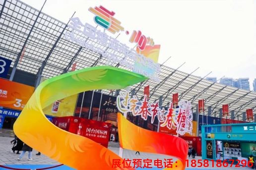 糖酒會(huì),秋季糖酒會(huì),南京糖酒會(huì),第113屆糖酒會(huì),全國糖酒會(huì),秋糖,2025秋季糖酒會(huì),2025南京糖酒會(huì),2025年秋糖,南京秋季糖酒會(huì),秋季南京糖酒會(huì),秋季全國糖酒會(huì),南京秋糖 第110屆成都春糖現(xiàn)場 (26).jpg