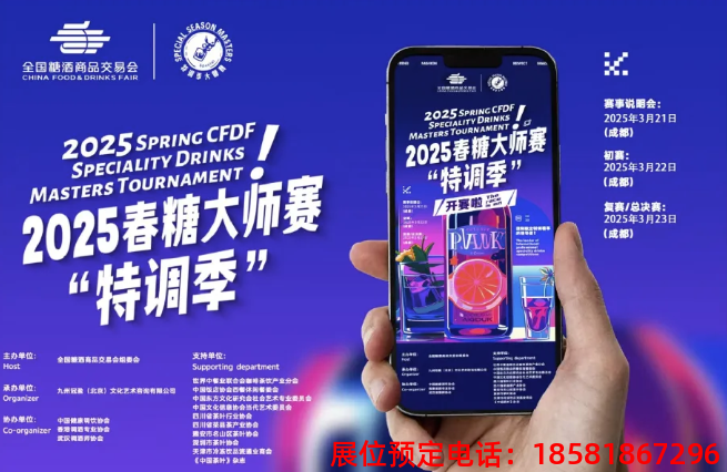 糖酒會,秋季糖酒會,南京糖酒會,第113屆糖酒會,全國糖酒會,秋糖,2025秋季糖酒會,2025南京糖酒會,2025年秋糖,南京秋季糖酒會,秋季南京糖酒會,秋季全國糖酒會,南京秋糖 糖酒會,秋季糖酒會,南京糖酒會,第113屆糖酒會,全國糖酒會,秋糖,2025秋季糖酒會,2025南京糖酒會,2025年秋糖,南京秋季糖酒會,秋季南京糖酒會,秋季全國糖酒會,南京秋糖