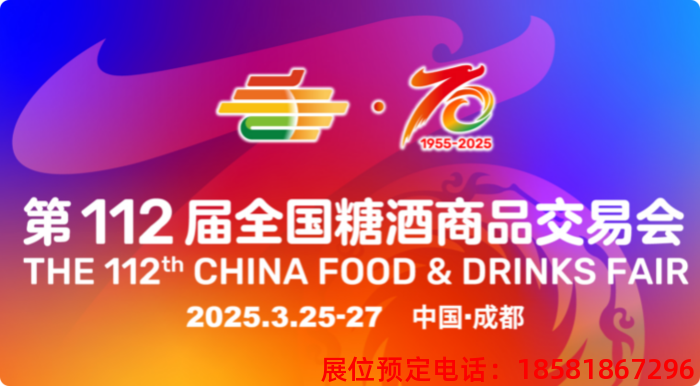 糖酒會,秋季糖酒會,南京糖酒會,第113屆糖酒會,全國糖酒會,秋糖,2025秋季糖酒會,2025南京糖酒會,2025年秋糖,南京秋季糖酒會,秋季南京糖酒會,秋季全國糖酒會,南京秋糖 20250104