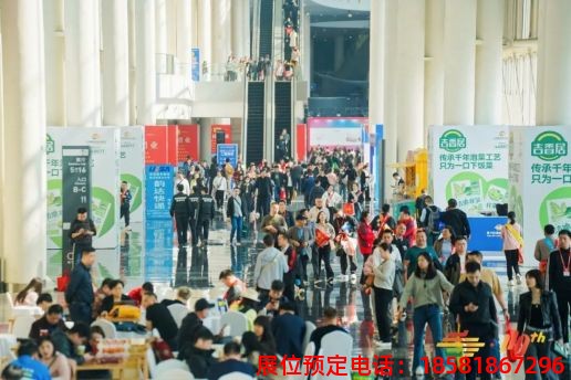 糖酒會(huì),秋季糖酒會(huì),南京糖酒會(huì),第113屆糖酒會(huì),全國糖酒會(huì),秋糖,2025秋季糖酒會(huì),2025南京糖酒會(huì),2025年秋糖,南京秋季糖酒會(huì),秋季南京糖酒會(huì),秋季全國糖酒會(huì),南京秋糖 第110屆成都春糖現(xiàn)場 (13).jpg