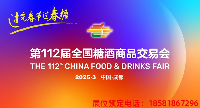 糖酒會(huì),秋季糖酒會(huì),南京糖酒會(huì),第113屆糖酒會(huì),全國(guó)糖酒會(huì),秋糖,2025秋季糖酒會(huì),2025南京糖酒會(huì),2025年秋糖,南京秋季糖酒會(huì),秋季南京糖酒會(huì),秋季全國(guó)糖酒會(huì),南京秋糖 202519