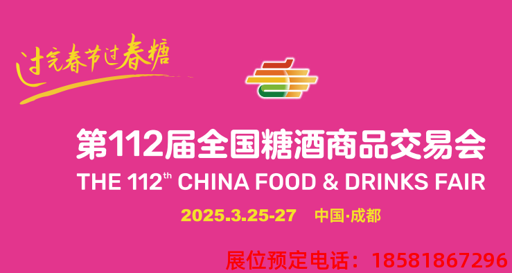 糖酒會,秋季糖酒會,南京糖酒會,第113屆糖酒會,全國糖酒會,秋糖,2025秋季糖酒會,2025南京糖酒會,2025年秋糖,南京秋季糖酒會,秋季南京糖酒會,秋季全國糖酒會,南京秋糖 20250225