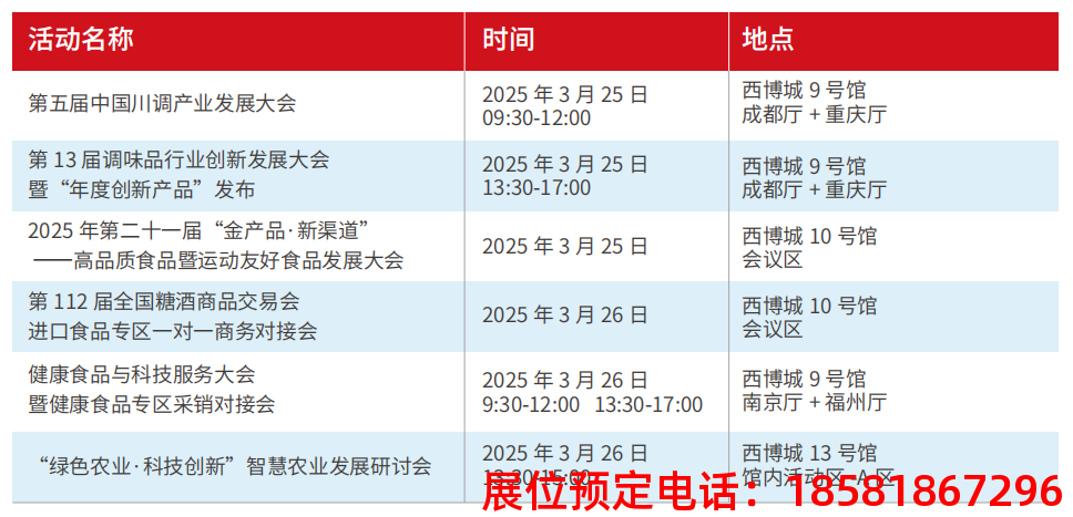 糖酒會,秋季糖酒會,南京糖酒會,第113屆糖酒會,全國糖酒會,秋糖,2025秋季糖酒會,2025南京糖酒會,2025年秋糖,南京秋季糖酒會,秋季南京糖酒會,秋季全國糖酒會,南京秋糖