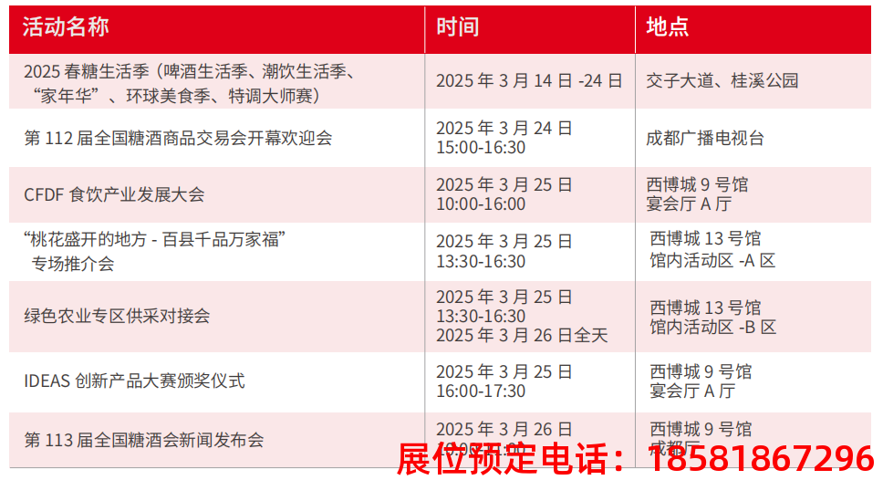 糖酒會,秋季糖酒會,南京糖酒會,第113屆糖酒會,全國糖酒會,秋糖,2025秋季糖酒會,2025南京糖酒會,2025年秋糖,南京秋季糖酒會,秋季南京糖酒會,秋季全國糖酒會,南京秋糖