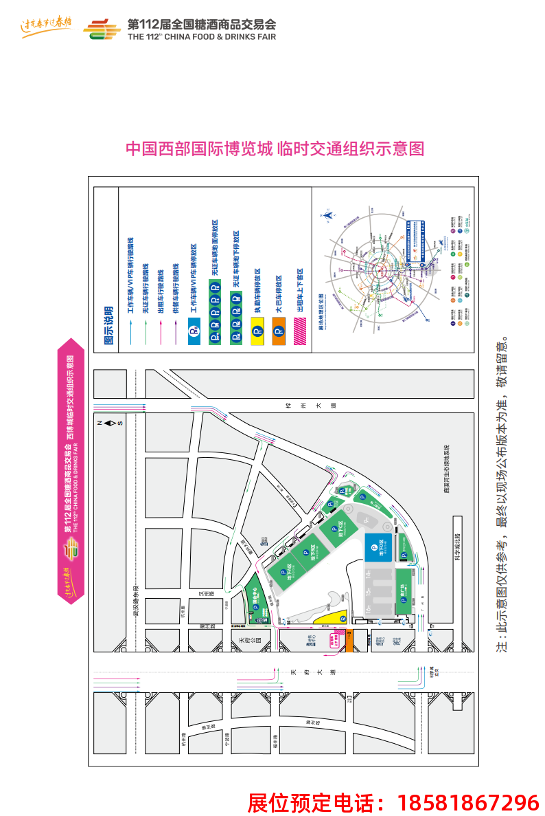 糖酒會,秋季糖酒會,南京糖酒會,第113屆糖酒會,全國糖酒會,秋糖,2025秋季糖酒會,2025南京糖酒會,2025年秋糖,南京秋季糖酒會,秋季南京糖酒會,秋季全國糖酒會,南京秋糖