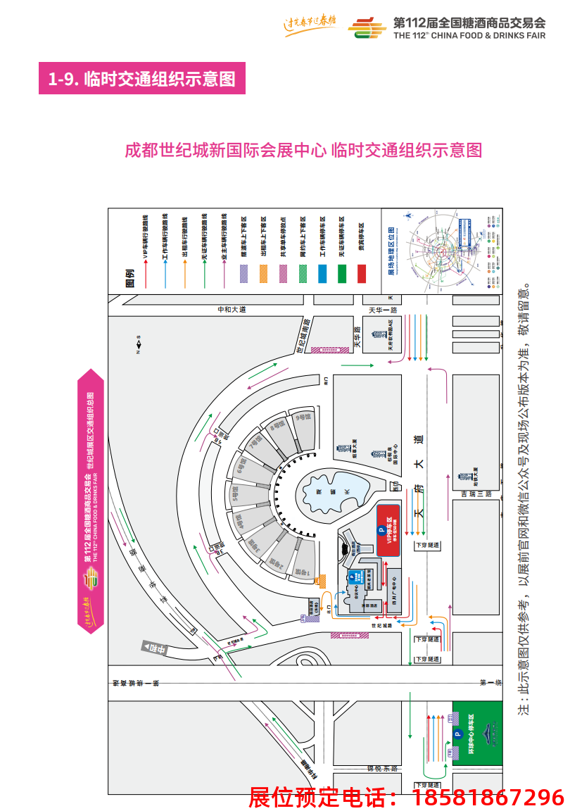 糖酒會,秋季糖酒會,南京糖酒會,第113屆糖酒會,全國糖酒會,秋糖,2025秋季糖酒會,2025南京糖酒會,2025年秋糖,南京秋季糖酒會,秋季南京糖酒會,秋季全國糖酒會,南京秋糖