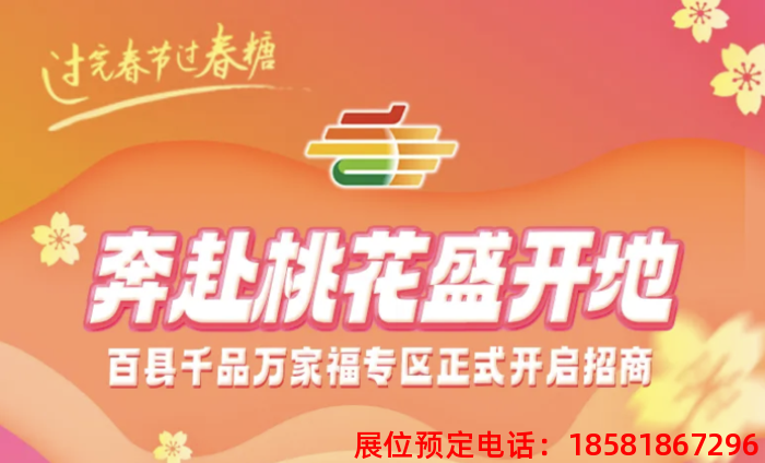 糖酒會(huì),秋季糖酒會(huì),南京糖酒會(huì),第113屆糖酒會(huì),全國(guó)糖酒會(huì),秋糖,2025秋季糖酒會(huì),2025南京糖酒會(huì),2025年秋糖,南京秋季糖酒會(huì),秋季南京糖酒會(huì),秋季全國(guó)糖酒會(huì),南京秋糖
