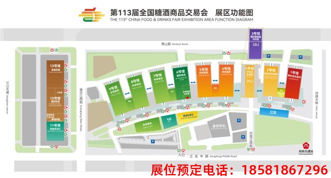 糖酒會,秋季糖酒會,南京糖酒會,第113屆糖酒會,全國糖酒會,秋糖,2025秋季糖酒會,2025南京糖酒會,2025年秋糖,南京秋季糖酒會,秋季南京糖酒會,秋季全國糖酒會,南京秋糖