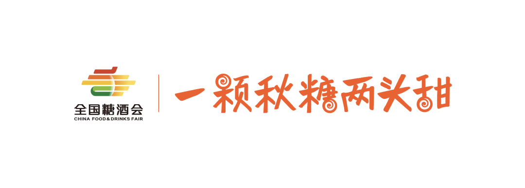 糖酒會,秋季糖酒會,南京糖酒會,第113屆糖酒會,全國糖酒會,秋糖,2025秋季糖酒會,2025南京糖酒會,2025年秋糖,南京秋季糖酒會,秋季南京糖酒會,秋季全國糖酒會,南京秋糖