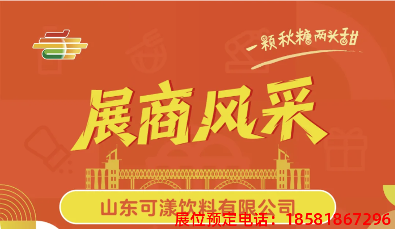 糖酒會(huì),秋季糖酒會(huì),南京糖酒會(huì),第113屆糖酒會(huì),全國(guó)糖酒會(huì),秋糖,2025秋季糖酒會(huì),2025南京糖酒會(huì),2025年秋糖,南京秋季糖酒會(huì),秋季南京糖酒會(huì),秋季全國(guó)糖酒會(huì),南京秋糖 糖酒會(huì),秋季糖酒會(huì),南京糖酒會(huì),第113屆糖酒會(huì),全國(guó)糖酒會(huì),秋糖,2025秋季糖酒會(huì),2025南京糖酒會(huì),2025年秋糖,南京秋季糖酒會(huì),秋季南京糖酒會(huì),秋季全國(guó)糖酒會(huì),南京秋糖