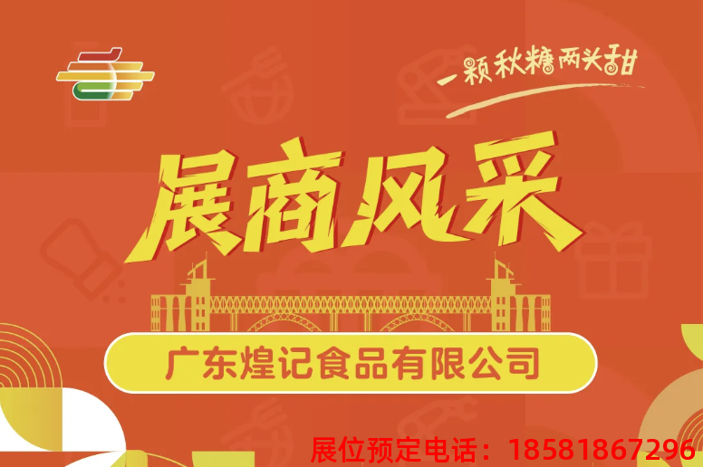 糖酒會,秋季糖酒會,南京糖酒會,第113屆糖酒會,全國糖酒會,秋糖,2025秋季糖酒會,2025南京糖酒會,2025年秋糖,南京秋季糖酒會,秋季南京糖酒會,秋季全國糖酒會,南京秋糖 糖酒會,秋季糖酒會,南京糖酒會,第113屆糖酒會,全國糖酒會,秋糖,2025秋季糖酒會,2025南京糖酒會,2025年秋糖,南京秋季糖酒會,秋季南京糖酒會,秋季全國糖酒會,南京秋糖