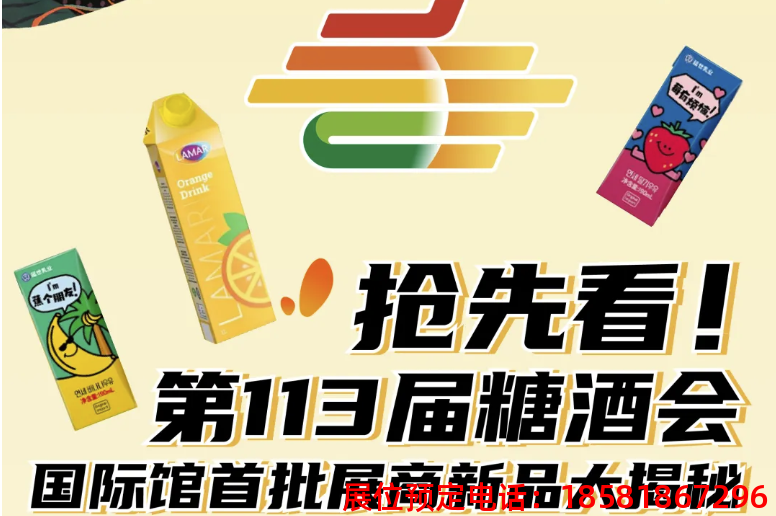 糖酒會,秋季糖酒會,南京糖酒會,第113屆糖酒會,全國糖酒會,秋糖,2025秋季糖酒會,2025南京糖酒會,2025年秋糖,南京秋季糖酒會,秋季南京糖酒會,秋季全國糖酒會,南京秋糖 糖酒會,秋季糖酒會,南京糖酒會,第113屆糖酒會,全國糖酒會,秋糖,2025秋季糖酒會,2025南京糖酒會,2025年秋糖,南京秋季糖酒會,秋季南京糖酒會,秋季全國糖酒會,南京秋糖