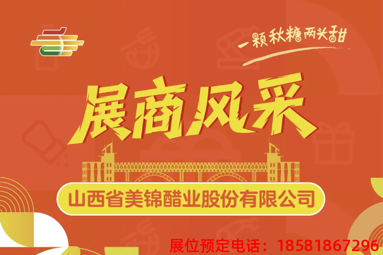 糖酒會,春季糖酒會,成都糖酒會,第114屆糖酒會,全國糖酒會,春糖,2026春季糖酒會,2026成都糖酒會,2026年春糖,成都春季糖酒會,春季成都糖酒會,春季全國糖酒會,成都春糖