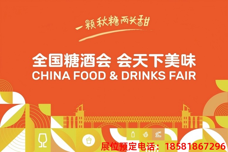 糖酒會,秋季糖酒會,南京糖酒會,第113屆糖酒會,全國糖酒會,秋糖,2025秋季糖酒會,2025南京糖酒會,2025年秋糖,南京秋季糖酒會,秋季南京糖酒會,秋季全國糖酒會,南京秋糖 微信截圖_20250708111338.jpg