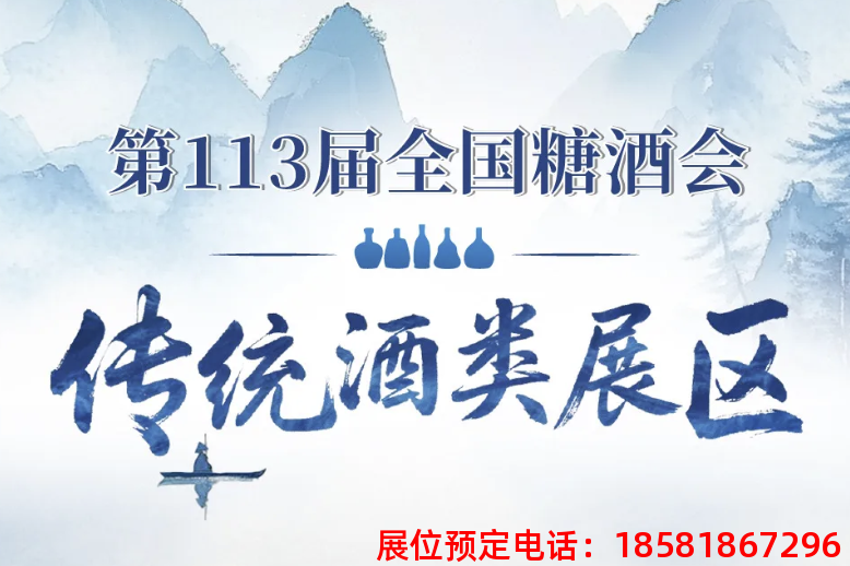 糖酒會,秋季糖酒會,南京糖酒會,第113屆糖酒會,全國糖酒會,秋糖,2025秋季糖酒會,2025南京糖酒會,2025年秋糖,南京秋季糖酒會,秋季南京糖酒會,秋季全國糖酒會,南京秋糖