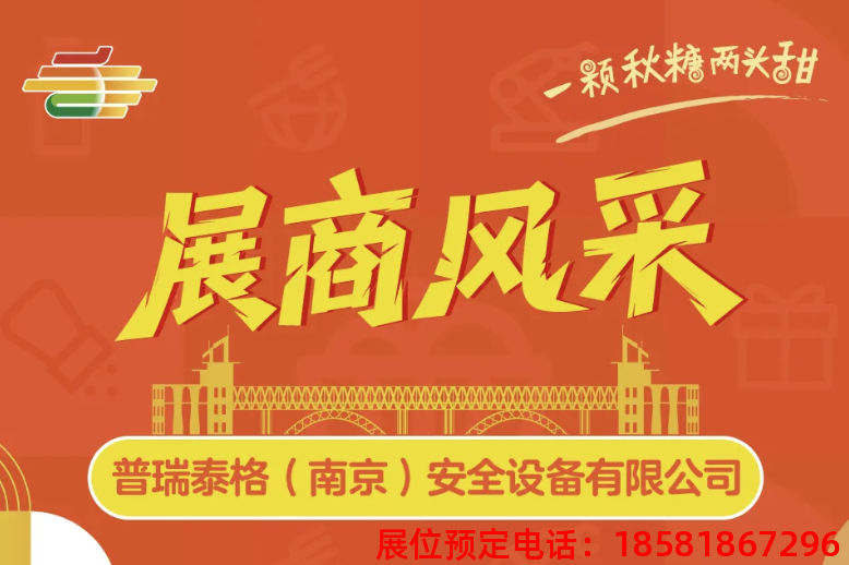 糖酒會,秋季糖酒會,南京糖酒會,第113屆糖酒會,全國糖酒會,秋糖,2025秋季糖酒會,2025南京糖酒會,2025年秋糖,南京秋季糖酒會,秋季南京糖酒會,秋季全國糖酒會,南京秋糖