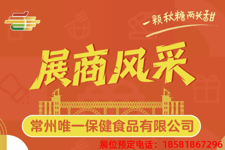 糖酒會(huì),秋季糖酒會(huì),南京糖酒會(huì),第113屆糖酒會(huì),全國糖酒會(huì),秋糖,2025秋季糖酒會(huì),2025南京糖酒會(huì),2025年秋糖,南京秋季糖酒會(huì),秋季南京糖酒會(huì),秋季全國糖酒會(huì),南京秋糖
