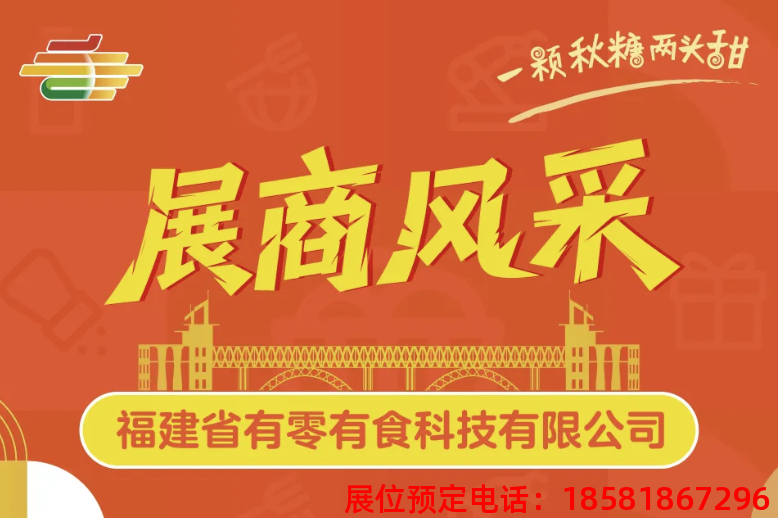 糖酒會(huì),秋季糖酒會(huì),南京糖酒會(huì),第113屆糖酒會(huì),全國(guó)糖酒會(huì),秋糖,2025秋季糖酒會(huì),2025南京糖酒會(huì),2025年秋糖,南京秋季糖酒會(huì),秋季南京糖酒會(huì),秋季全國(guó)糖酒會(huì),南京秋糖
