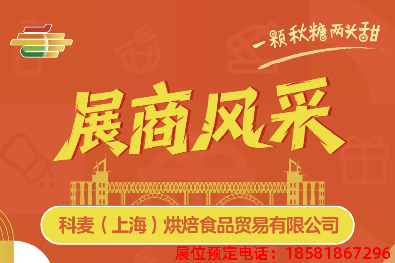 糖酒會(huì),秋季糖酒會(huì),南京糖酒會(huì),第113屆糖酒會(huì),全國(guó)糖酒會(huì),秋糖,2025秋季糖酒會(huì),2025南京糖酒會(huì),2025年秋糖,南京秋季糖酒會(huì),秋季南京糖酒會(huì),秋季全國(guó)糖酒會(huì),南京秋糖