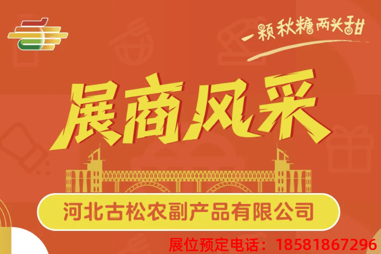 糖酒會,秋季糖酒會,南京糖酒會,第113屆糖酒會,全國糖酒會,秋糖,2025秋季糖酒會,2025南京糖酒會,2025年秋糖,南京秋季糖酒會,秋季南京糖酒會,秋季全國糖酒會,南京秋糖 糖酒會,秋季糖酒會,南京糖酒會,第113屆糖酒會,全國糖酒會,秋糖,2025秋季糖酒會,2025南京糖酒會,2025年秋糖,南京秋季糖酒會,秋季南京糖酒會,秋季全國糖酒會,南京秋糖