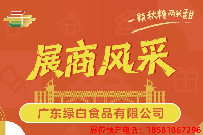 糖酒會(huì),秋季糖酒會(huì),南京糖酒會(huì),第113屆糖酒會(huì),全國糖酒會(huì),秋糖,2025秋季糖酒會(huì),2025南京糖酒會(huì),2025年秋糖,南京秋季糖酒會(huì),秋季南京糖酒會(huì),秋季全國糖酒會(huì),南京秋糖 糖酒會(huì),秋季糖酒會(huì),南京糖酒會(huì),第113屆糖酒會(huì),全國糖酒會(huì),秋糖,2025秋季糖酒會(huì),2025南京糖酒會(huì),2025年秋糖,南京秋季糖酒會(huì),秋季南京糖酒會(huì),秋季全國糖酒會(huì),南京秋糖