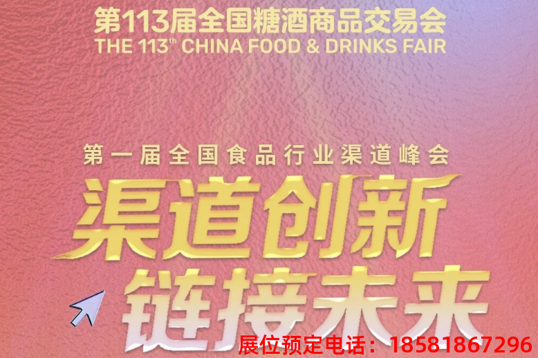 糖酒會,秋季糖酒會,南京糖酒會,第113屆糖酒會,全國糖酒會,秋糖,2025秋季糖酒會,2025南京糖酒會,2025年秋糖,南京秋季糖酒會,秋季南京糖酒會,秋季全國糖酒會,南京秋糖
