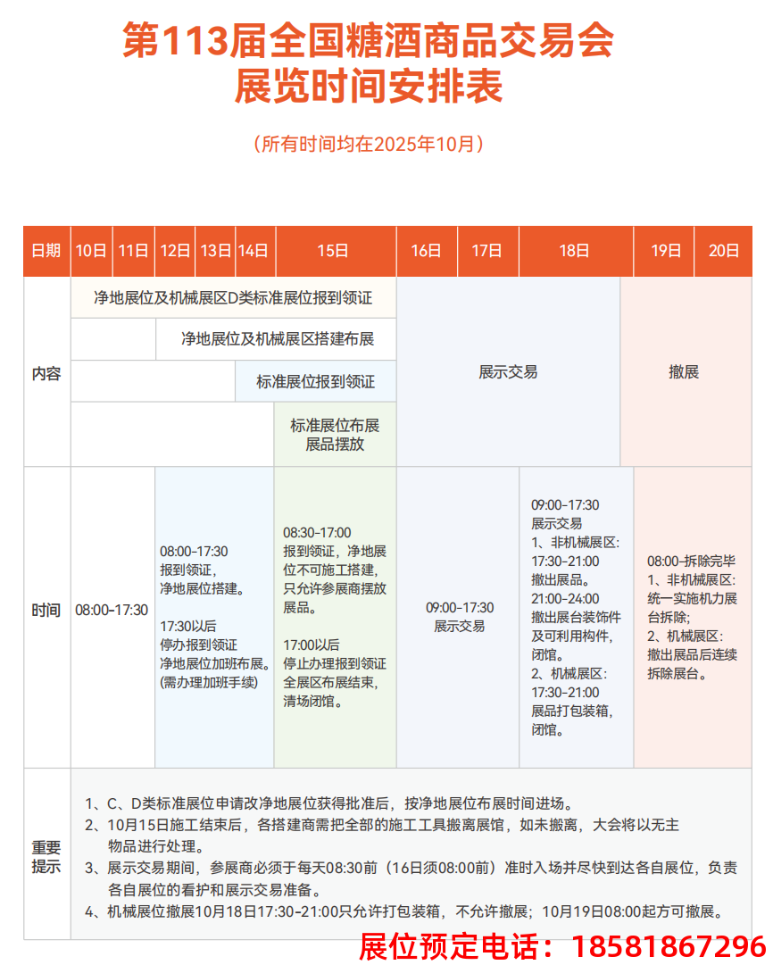 糖酒會,春季糖酒會,成都糖酒會,第114屆糖酒會,全國糖酒會,春糖,2026春季糖酒會,2026成都糖酒會,2026年春糖,成都春季糖酒會,春季成都糖酒會,春季全國糖酒會,成都春糖
