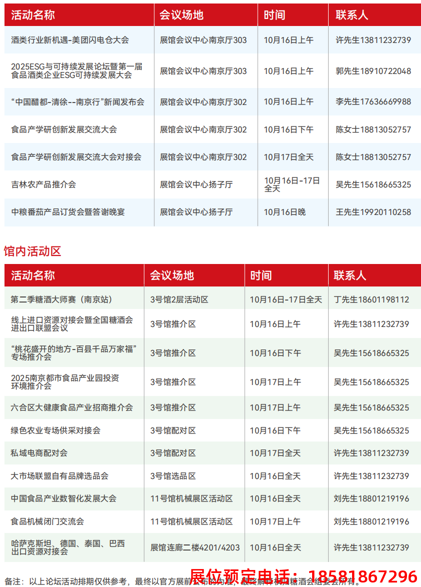 糖酒會(huì),秋季糖酒會(huì),南京糖酒會(huì),第113屆糖酒會(huì),全國(guó)糖酒會(huì),秋糖,2025秋季糖酒會(huì),2025南京糖酒會(huì),2025年秋糖,南京秋季糖酒會(huì),秋季南京糖酒會(huì),秋季全國(guó)糖酒會(huì),南京秋糖