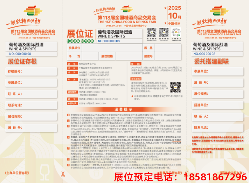 糖酒會(huì),秋季糖酒會(huì),南京糖酒會(huì),第113屆糖酒會(huì),全國(guó)糖酒會(huì),秋糖,2025秋季糖酒會(huì),2025南京糖酒會(huì),2025年秋糖,南京秋季糖酒會(huì),秋季南京糖酒會(huì),秋季全國(guó)糖酒會(huì),南京秋糖 20250917