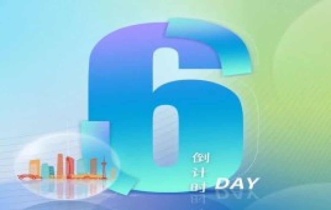 第106屆全國(guó)糖酒會(huì)——倒計(jì)時(shí)6天！