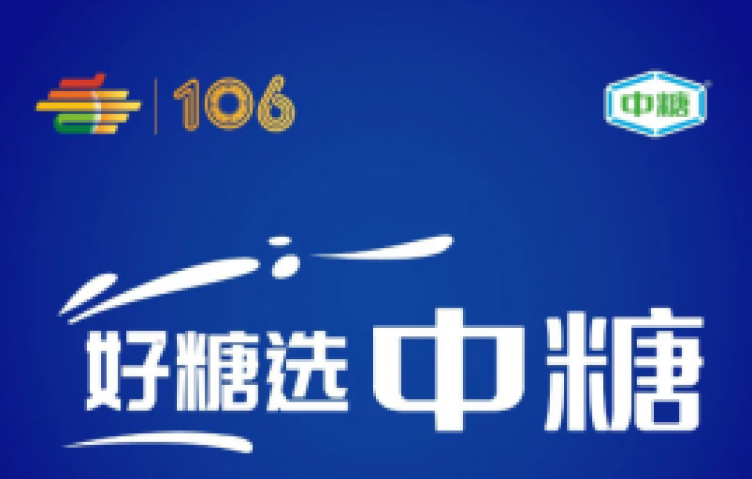 2022第106屆成都全國糖酒會展商風采——中糧糖業(yè)