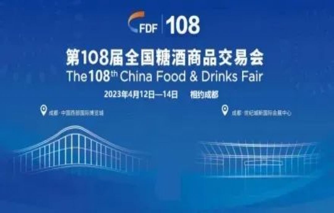 第108屆成都春季全國糖酒會——會展中心最卷逛展攻略！