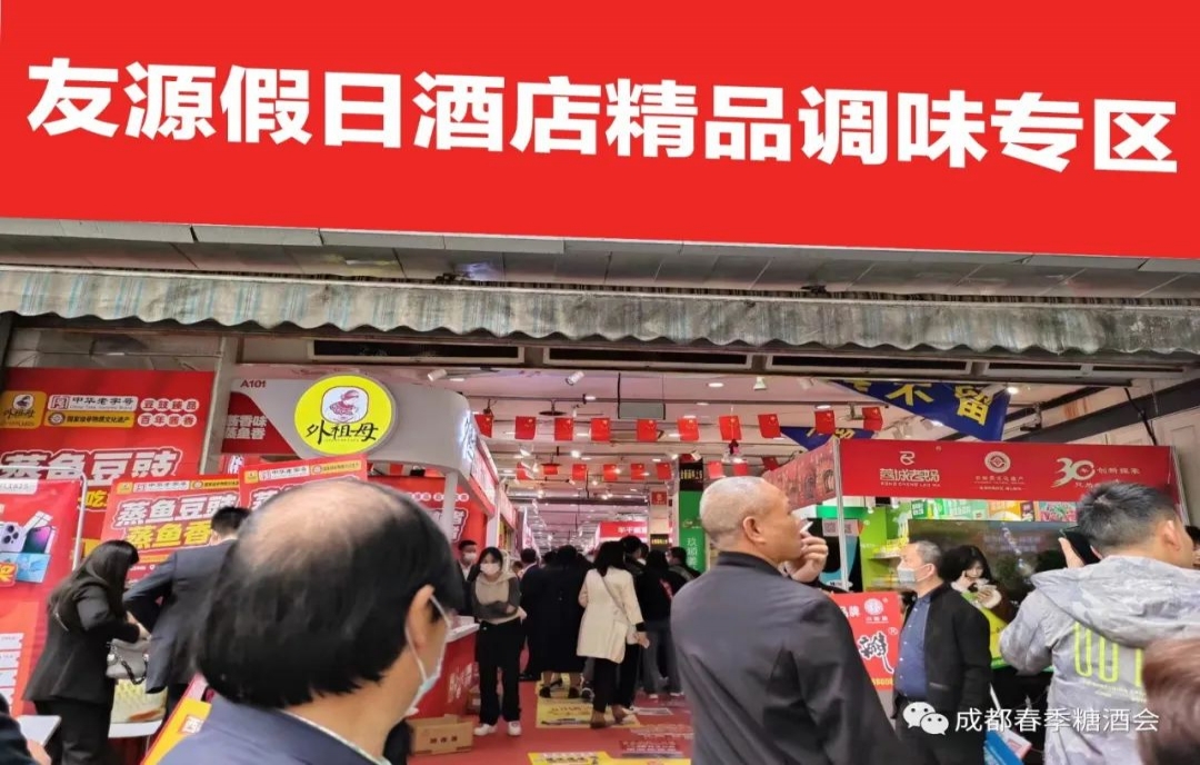 2024年成都糖酒會調(diào)味品專區(qū)-友源假日酒店火熱招商中！